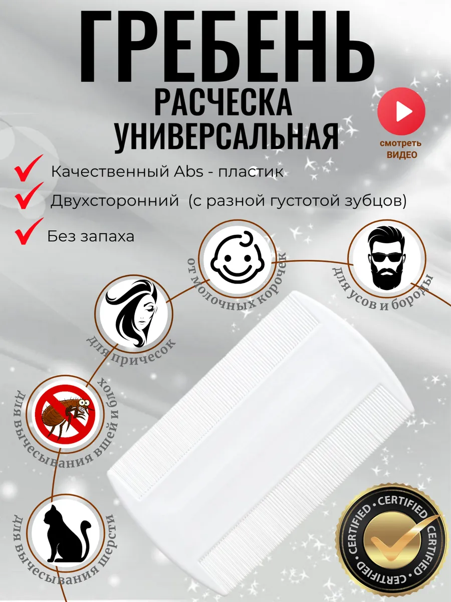 Гребень -Расческа для волос