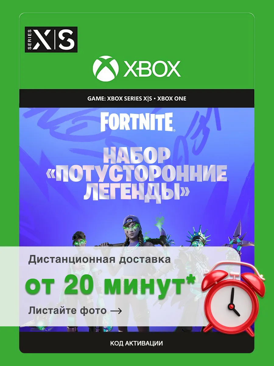 Fortnite Minty Legends Pack + 1000 V-Bucks (Xbox)