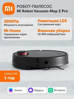 Робот пылесос Mi Robot Vacuum-Mop 2 Pro Black EU Xiaomi 209289030 купить за 16 703 ₽ в интернет-магазине Wildberries