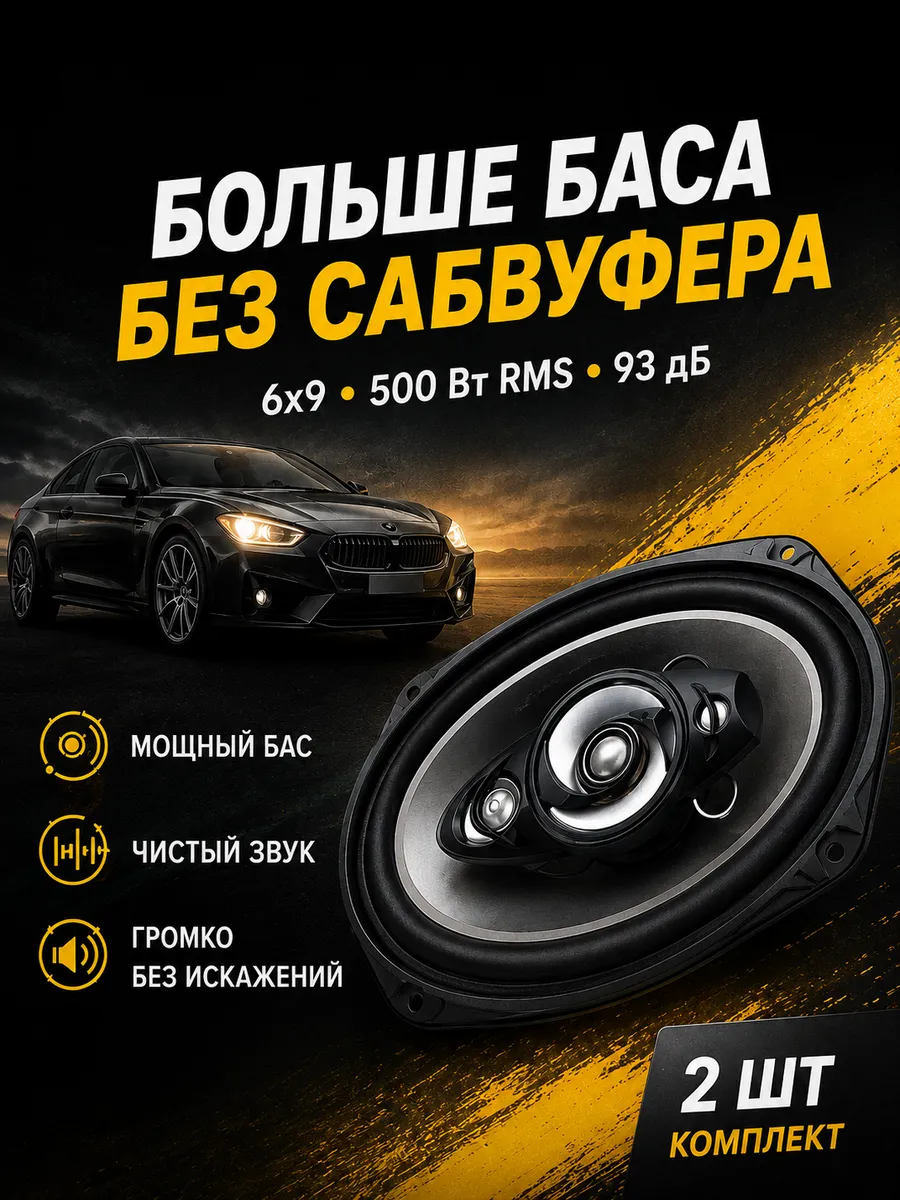 Колонки автомобильные в машину