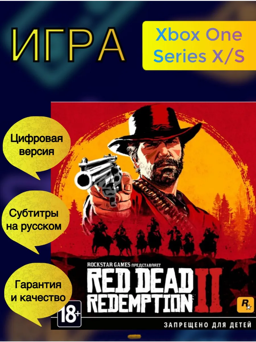 Игра Red Dead Redemption 2 RDR2 Xbox One Xbox Series X S