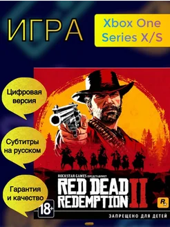 Red Dead Redemption 2 RDR2 Xbox One/Xbox Series X|S ROCKSTAR 209290561 купить за 934 ₽ в интернет-магазине Wildberries