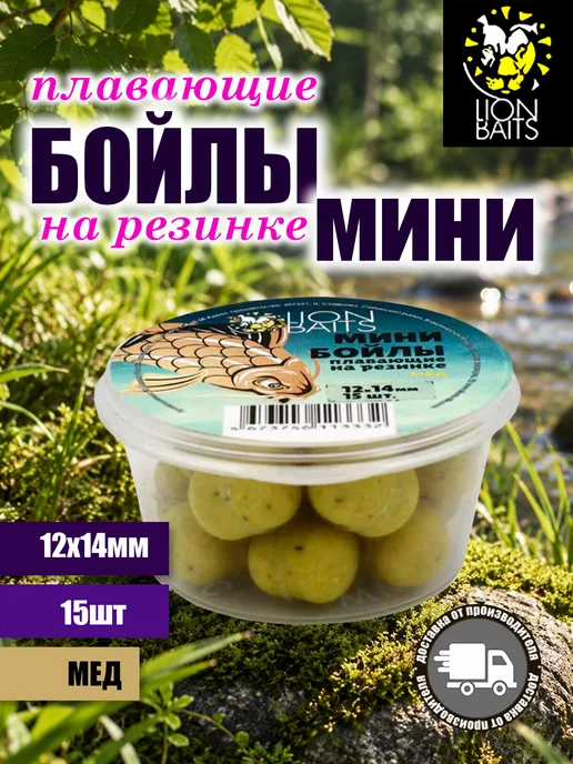 Lion Baits Мини бойлы плавающие на резинке Королевская слива 12х14мм, 12x14 мм, 15 шт