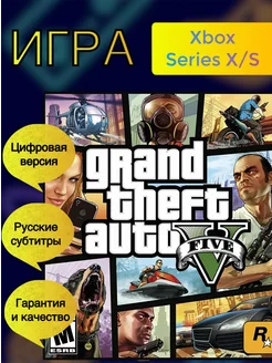 GTA 5 Xbox Series X|S Grand Theft Auto V ROCKSTAR 209291071 купить за 1 222 ₽ в интернет-магазине Wildberries