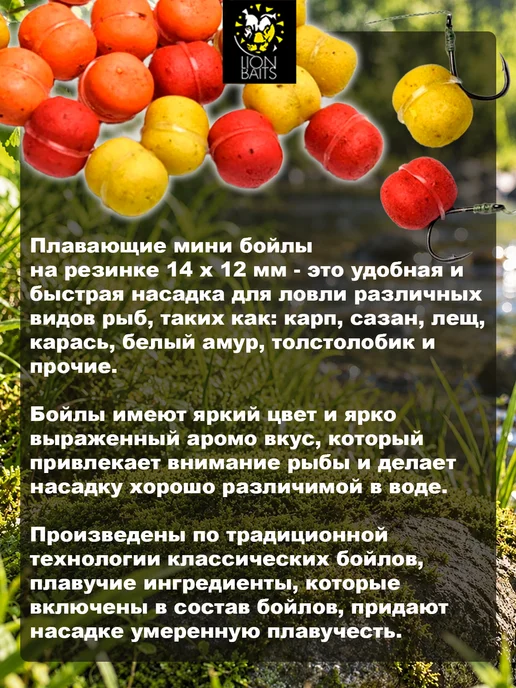Lion Baits Мини бойлы плавающие на резинке Грушевый леденец 12х14мм15шт, 12x14 мм, фото 2