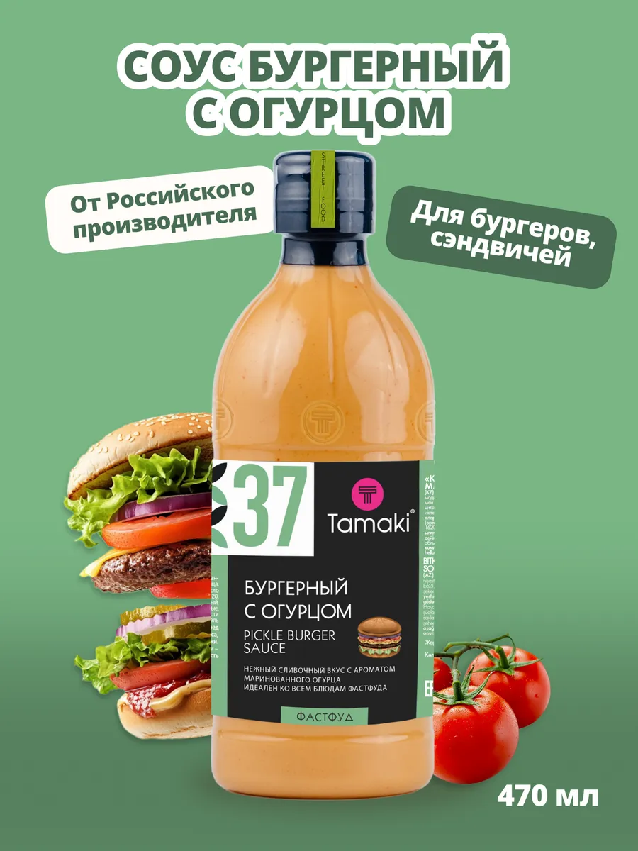 Соус Бургерный со вкусом огурца 470 мл