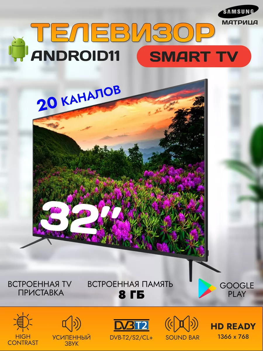 Телевизор SMART, HD, 32 дюйма SMART TV 209293706 купить за 10 428 ₽ в  интернет-магазине Wildberries