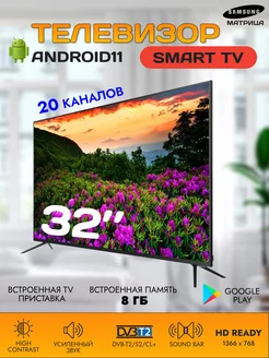 Телевизор SMART, HD, 32 дюйма SMART TV 209293706 купить за 12 267 ₽ в интернет-магазине Wildberries