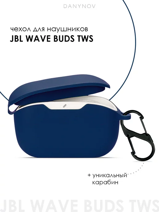 DanyNov Силиконовый чехол для наушников JBL WAVE BUDS TWS