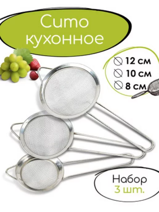 UMARJON Набор сито металлическое с ручкой 3 штуки, серый, фото 2