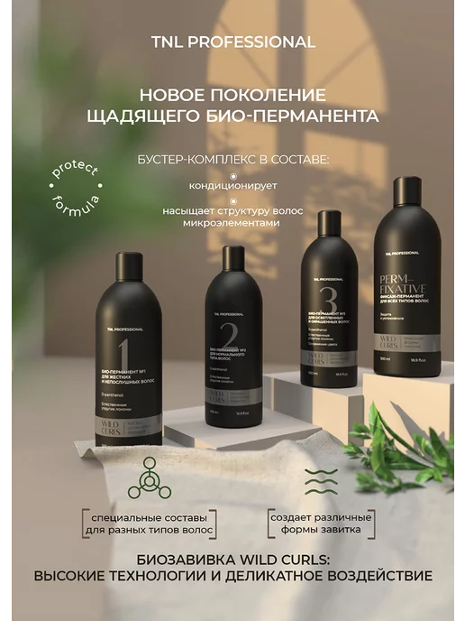 TNL PROFESSIONAL Фиксаж перманент для всех типов волос, вариант, фото 2