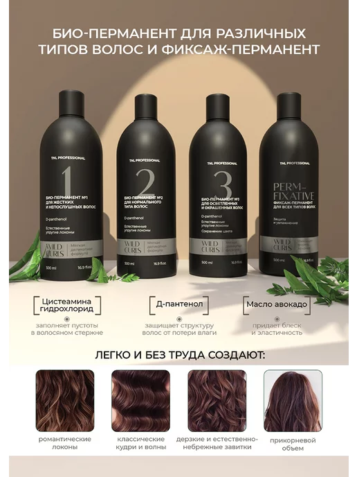 TNL PROFESSIONAL Фиксаж перманент для всех типов волос, вариант, фото 3