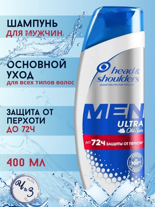 Head and Shoulders Шампунь для волос Men Ultra Old Spice