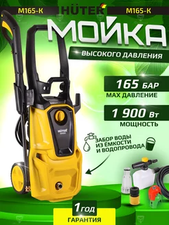 Мойка высокого давления, автомойка, минимойка Huter 209300050 купить за 10 290 ₽ в интернет-магазине Wildberries