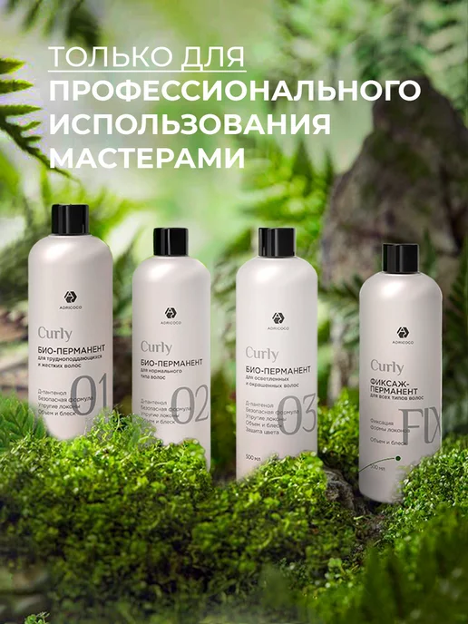 ADRICOCO Фиксаж перманент для всех типов волос Профессиональный, вариант, фото 5