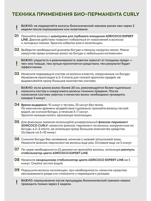 ADRICOCO Фиксаж перманент для всех типов волос Профессиональный, вариант, фото 6