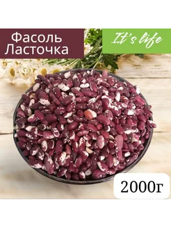 Фасоль ласточка 2000г 209300758 купить за 736 ₽ в интернет-магазине Wildberries