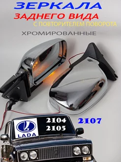 Зеркало боковое ваз 2107 Gelan-auto 209302680 купить за 2 772 ₽ в интернет-магазине Wildberries