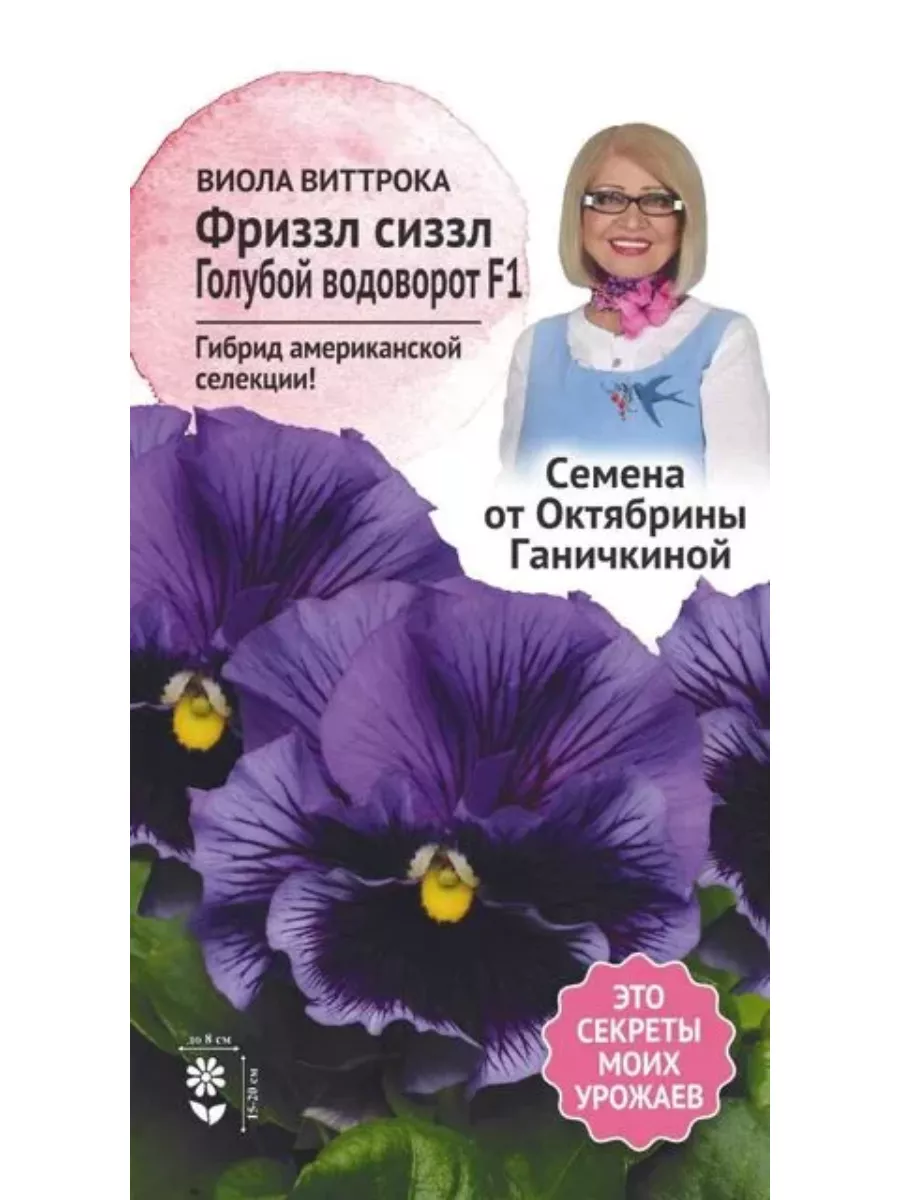 Семена Виолы Купить В Интернет Магазине
