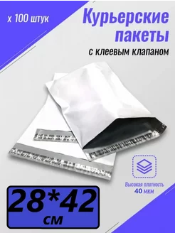 Курьерский почтовые курьер пакеты 28х42 см 280х420 мм Paketsity 209309136 купить за 510 ₽ в интернет-магазине Wildberries