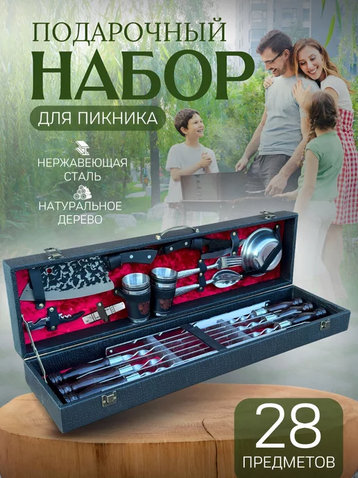 Шашлычный набор подарочный набор для пикника, черный, фото 3