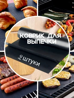 Тефлоновый коврик набор 2 шт 40*33 см 209315646 купить за 303 ₽ в интернет-магазине Wildberries