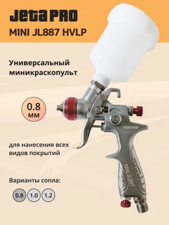 Мини краскопульт пневматический HVLP сопло 0.8 Jeta Pro 209318240 купить за 1 820 ₽ в интернет-магазине Wildberries