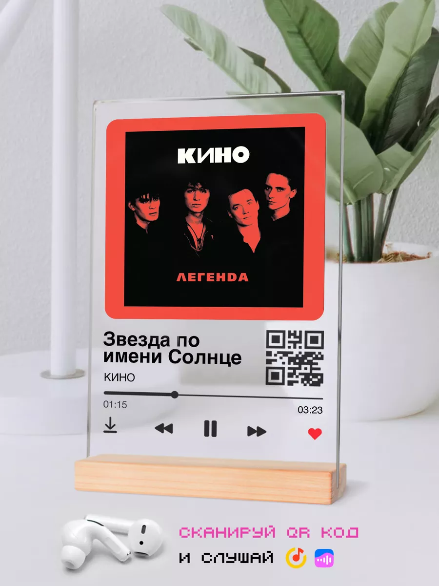 Музыкальный постер Кино