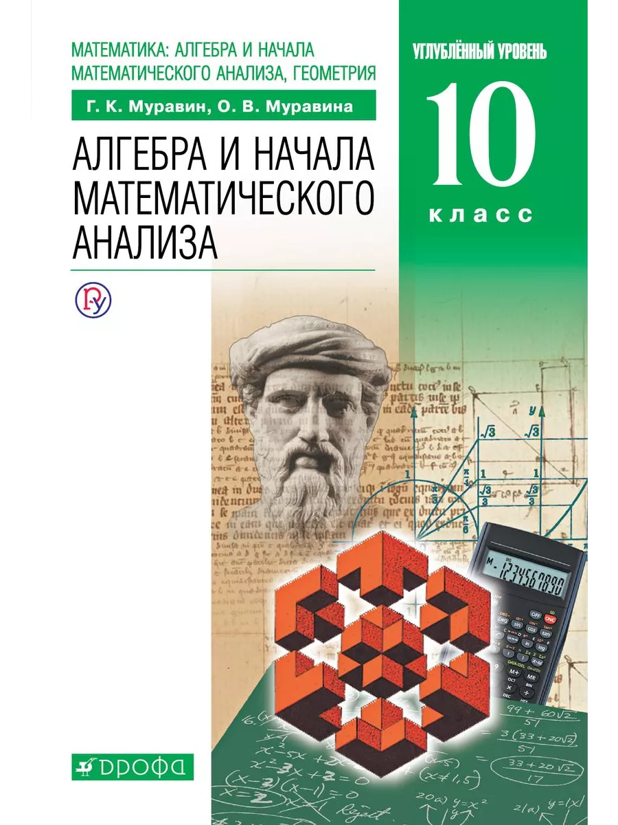 Учебник 10 класс, ФГОС, Муравин, Муравина РоссУчебник 209322438 купить за  992 ₽ в интернет-магазине Wildberries