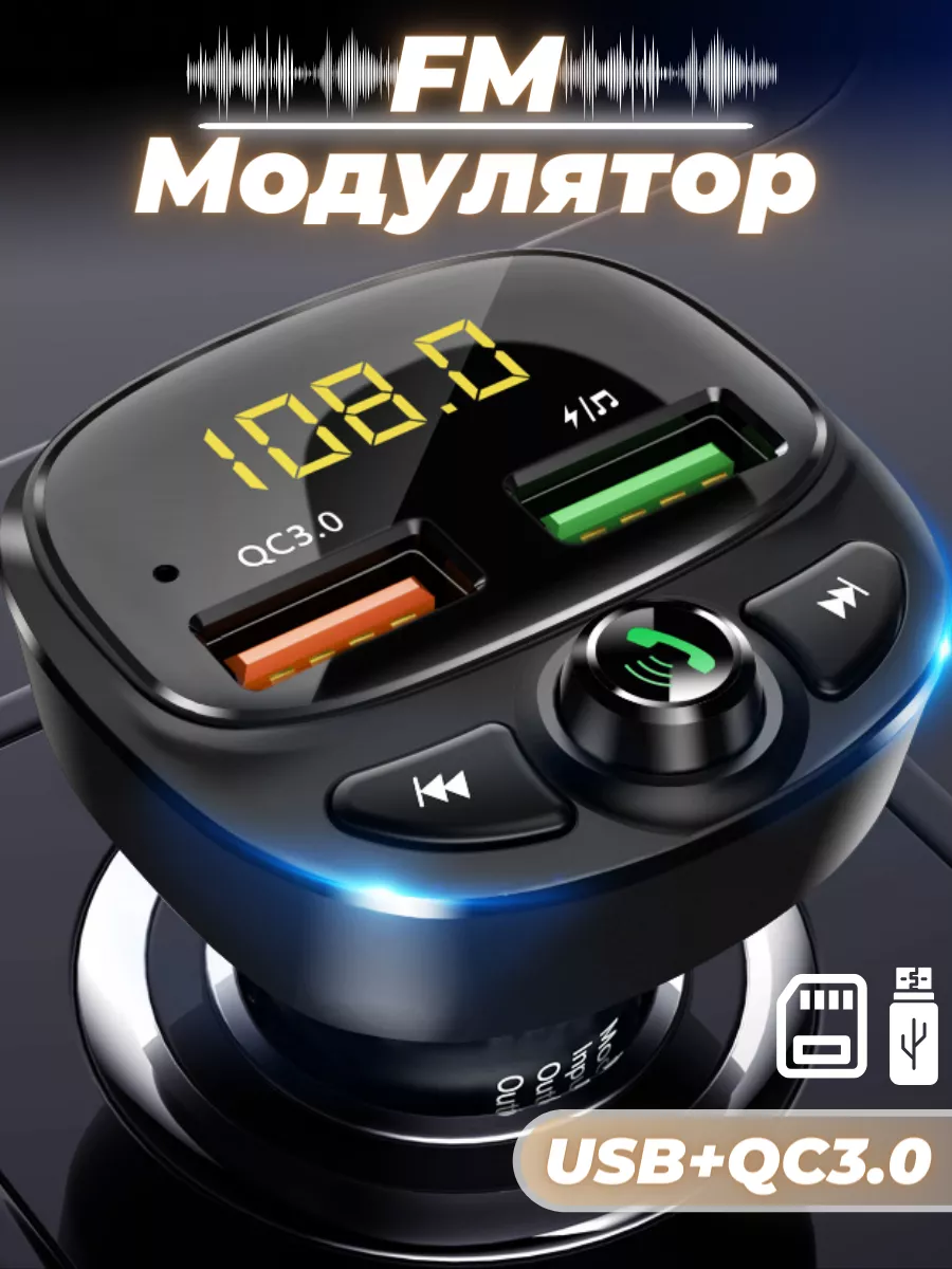 FM модулятор в машину Bluetooth переходник life4drive 209322651 купить за  645 ₽ в интернет-магазине Wildberries