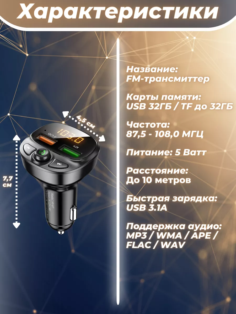 FM модулятор в машину Bluetooth переходник life4drive 209322651 купить за  645 ₽ в интернет-магазине Wildberries