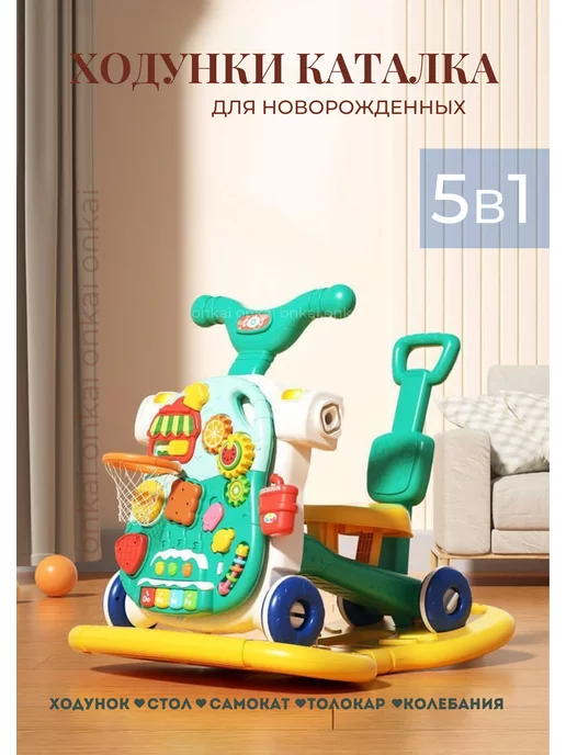 onkai Первые шаги каталка 5в1 Huanger