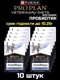 Пробиотик FortiFlora для кошек 10 шт PRO PLAN 209328436 купить за 891 ₽ в интернет-магазине Wildberries