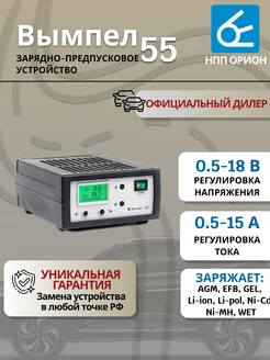 Зарядное устройство для аккумулятора Вымпел 55, 15А, 3.7-12В Орион 209331627 купить за 8 150 ₽ в интернет-магазине Wildberries