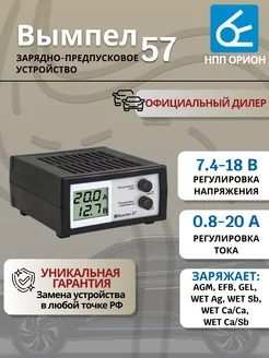 Зарядное устройство для аккумулятора Вымпел 57, 20А, 6-12В Орион 209331632 купить за 6 550 ₽ в интернет-магазине Wildberries