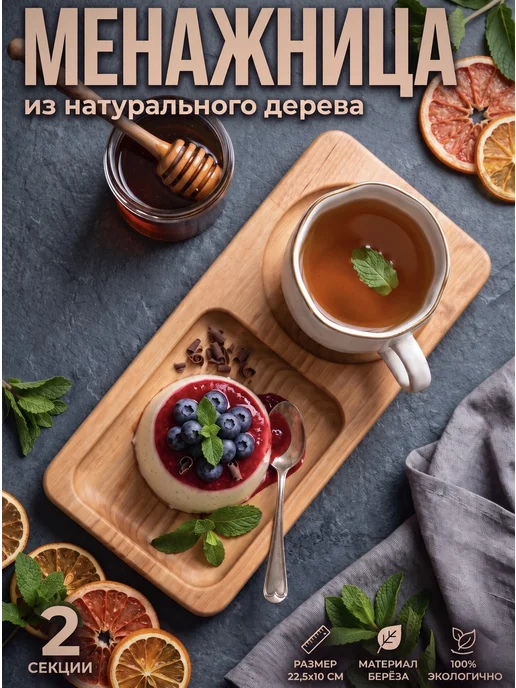 Я шеф Менажница-подставка под кружку прямоугольная деревянная, бежевый
