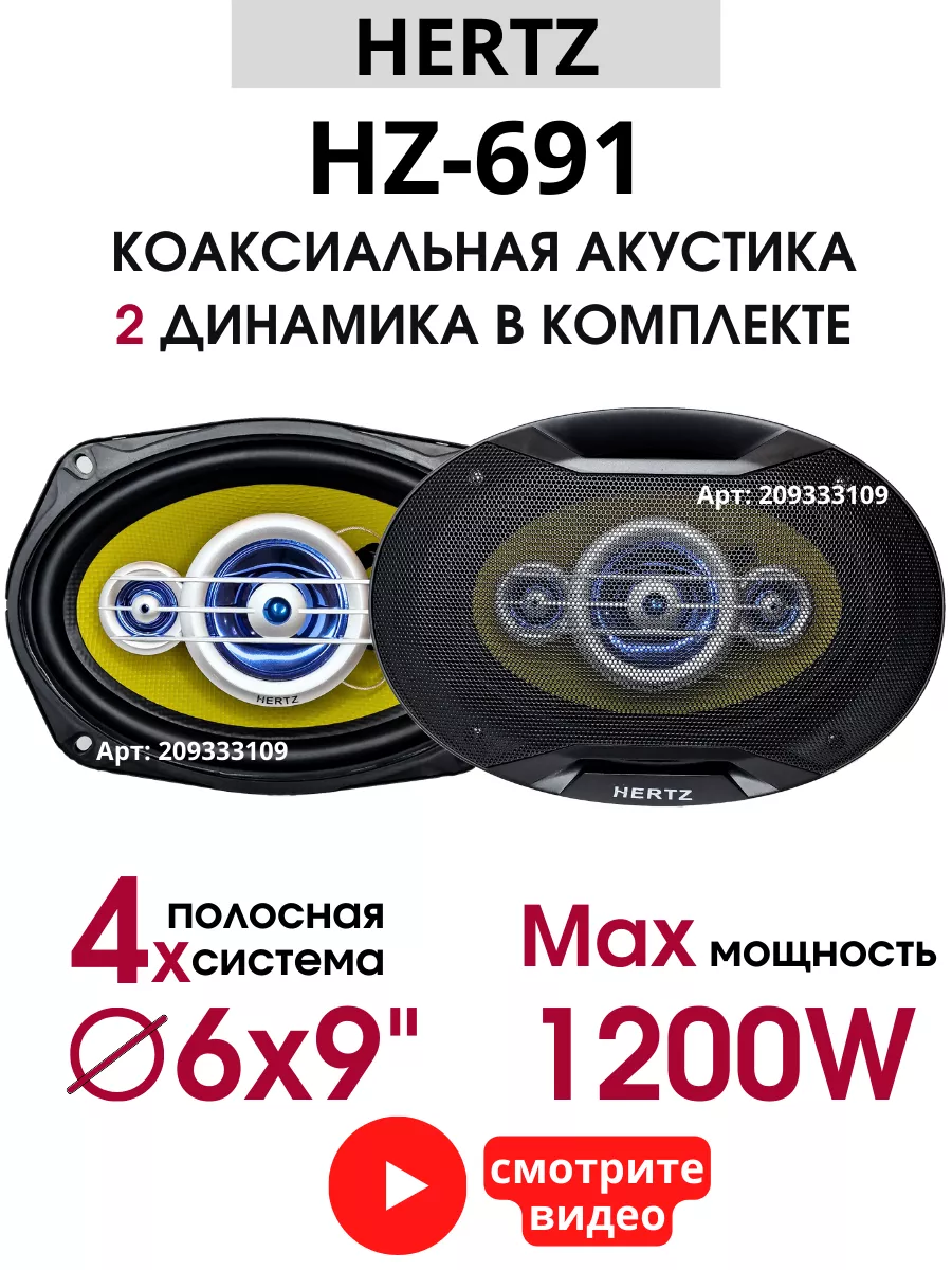 Колонки автомобильные в машину Hertz 209333109 купить за 3 360 ₽ в  интернет-магазине Wildberries