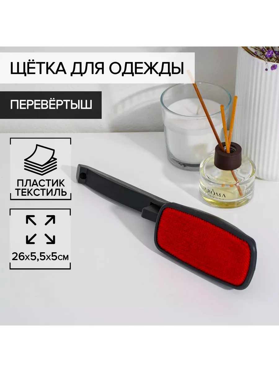 Щетка для чистки одежды с поворотным механизмом