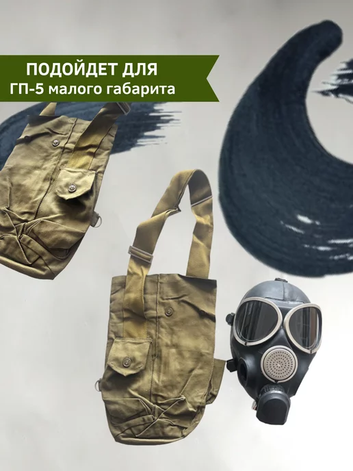 Сумка для противогаза ГП5 с хранения Новая СССР подсумок, зеленый, фото 2