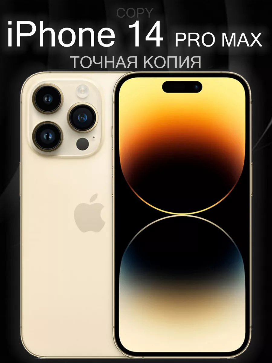 Копия iPhone 14 Pro Max 512 GB TERABYTE 209334173 купить за 10 901 ? в  интернет-магазине Wildberries