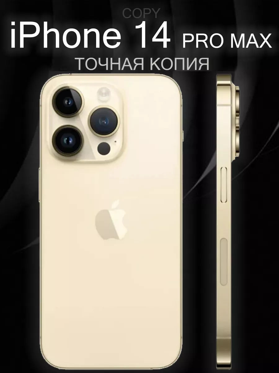 Копия iPhone 14 Pro Max 512 GB TERABYTE 209334173 купить за 10 901 ₽ в  интернет-магазине Wildberries