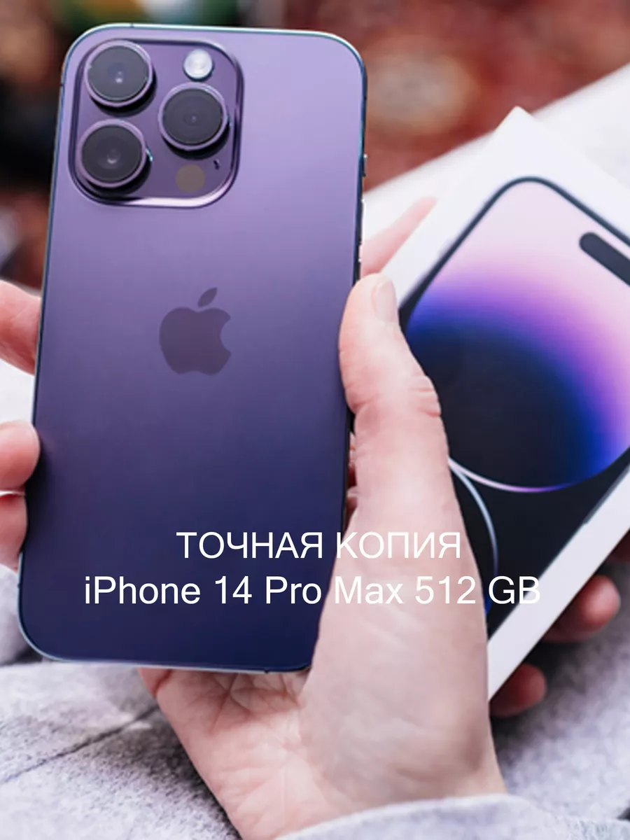 Копия iPhone 14 Pro Max 512 GB TERABYTE 209334173 купить за 10 901 ? в  интернет-магазине Wildberries