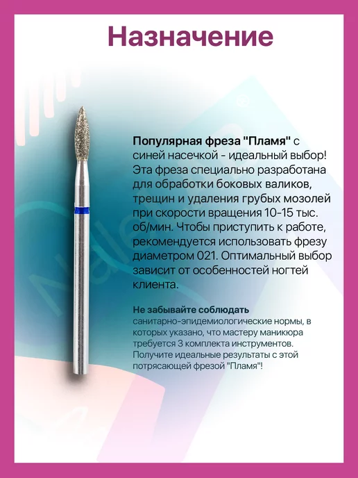 NaleLab Фрезы для маникюра пламя, 2,1 мм, красная, синий, 20 шт, фото 2