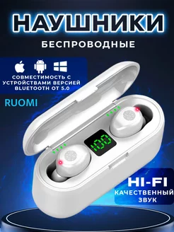 Беспроводные вакуумные наушники блютуз с шумоподавлением RUOMI 209337662 купить за 304 ₽ в интернет-магазине Wildberries