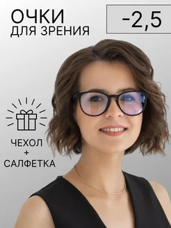 Очки готовые для зрения -2,5 , корригирующие sam13glass 209339909 купить за 398 ₽ в интернет-магазине Wildberries