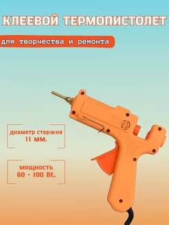 Клеевой пистолет для творчества, термопистолет 11 мм K2KANT 209341059 купить за 840 ₽ в интернет-магазине Wildberries
