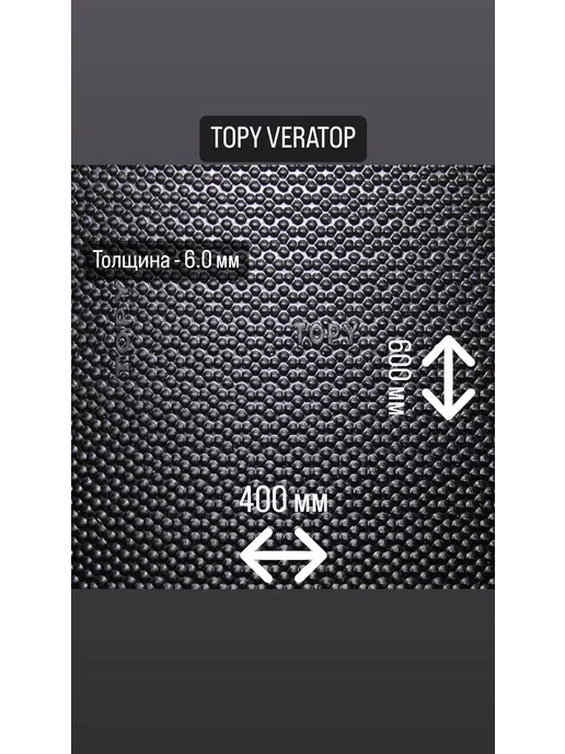 TOPY Пластина набоечная VERATOP, черный