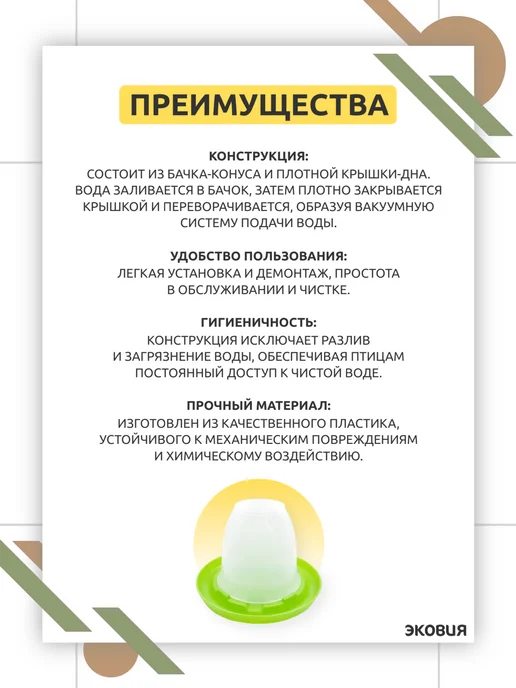 ФИРМА БРИГ Вакуумная поилка для цыплят и кур 1 шт по 2,5л, 1 шт, 2,5 л, фото 3