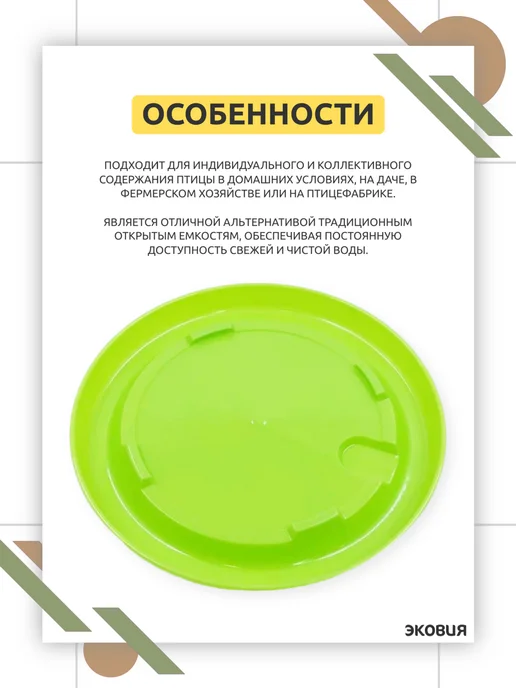 ФИРМА БРИГ Вакуумная поилка для цыплят и кур 1 шт по 2,5л, 1 шт, 2,5 л, фото 5