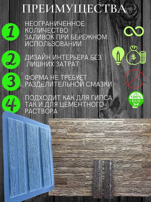 ПластикПлюс Пластиковая форма для декоративного камня, вариант, фото 3